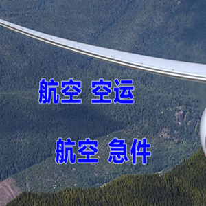 东营胜利机场邮寄快递-选东方航空和上海航空