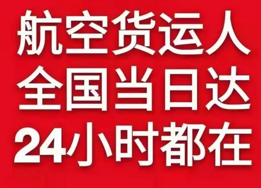 东营胜利机场邮寄货物、航空货运:物流行业各岗位招聘